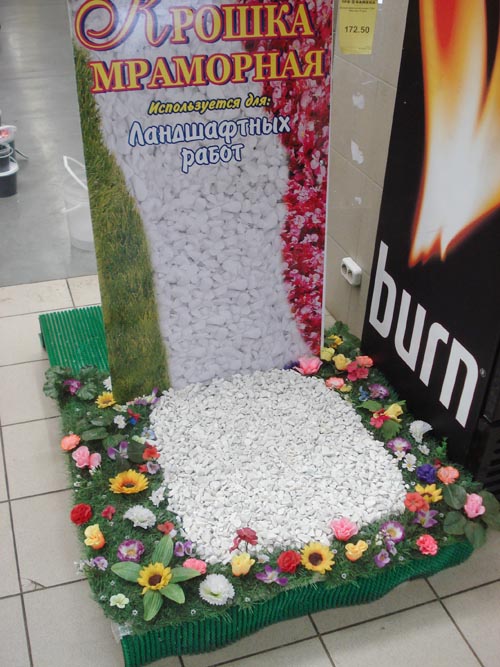 Засыпка промытой мраморной крошки на цветочный ковер.